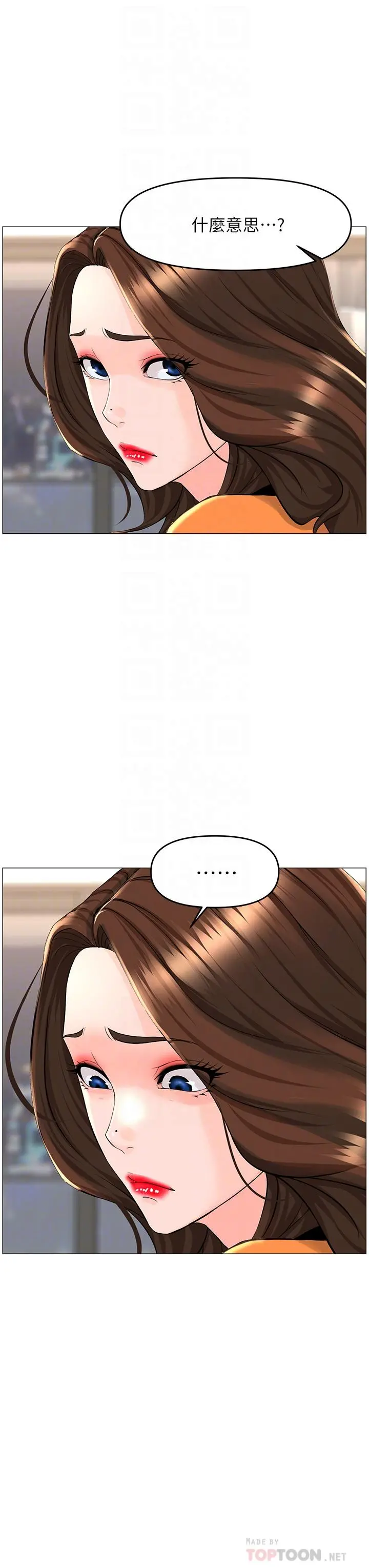 楼上的网美 - 第35话-我们不能再继续交往了 - page 4