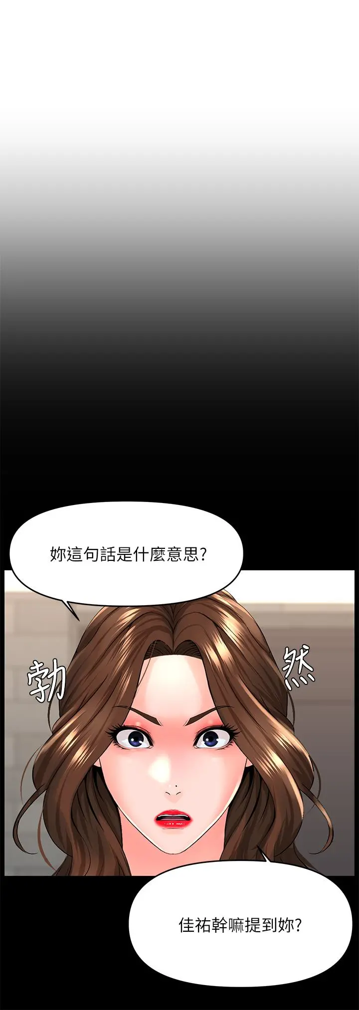 楼上的网美 - 第35话-我们不能再继续交往了 - page 5