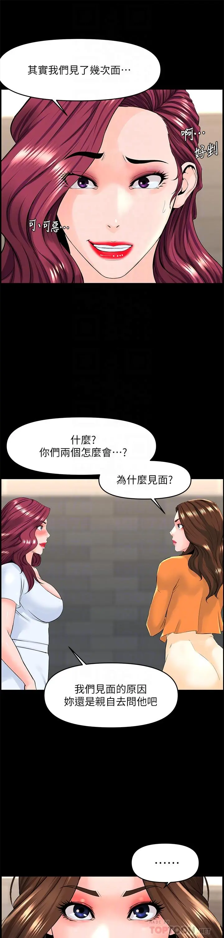 楼上的网美 - 第35话-我们不能再继续交往了 - page 6