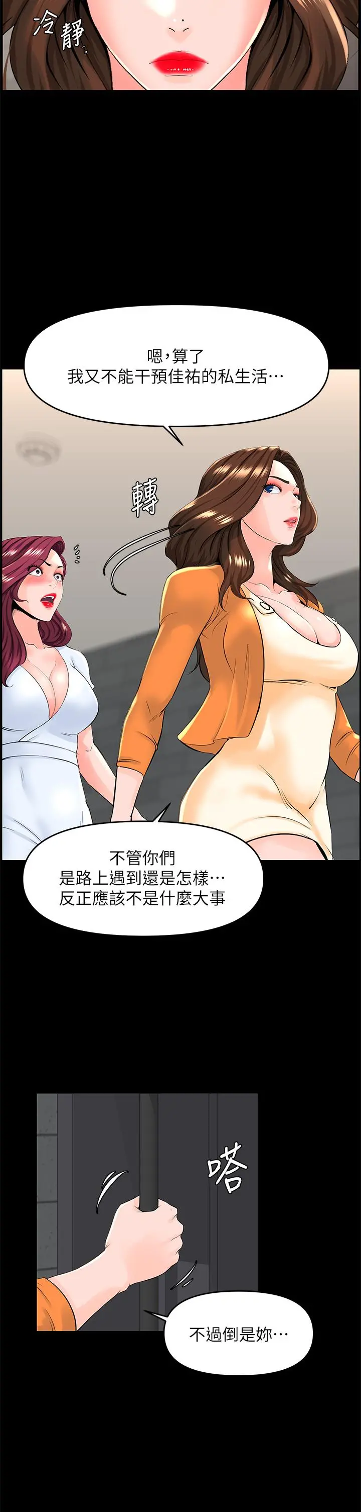 楼上的网美 - 第35话-我们不能再继续交往了 - page 7