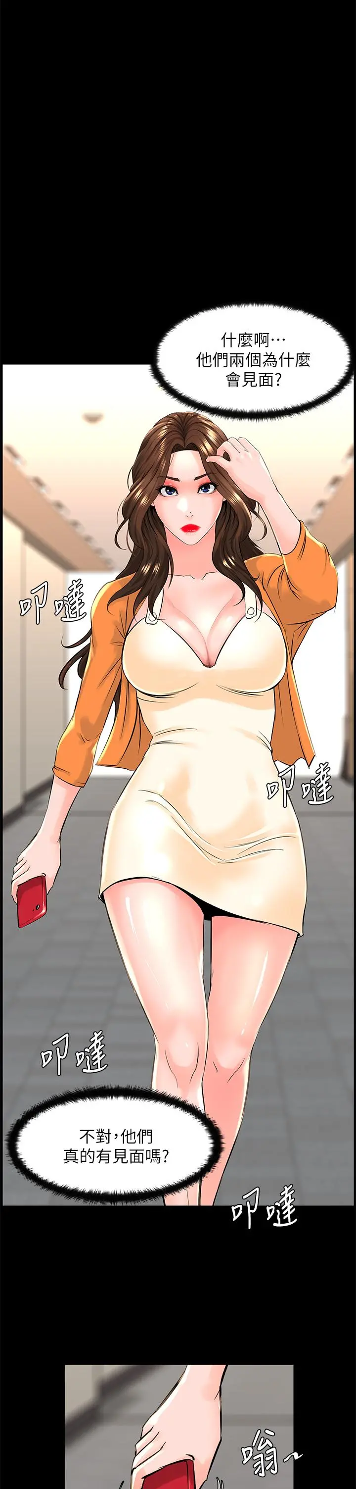 楼上的网美 - 第35话-我们不能再继续交往了 - page 9