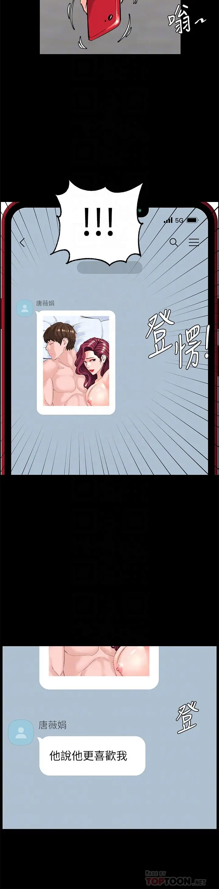 楼上的网美 - 第35话-我们不能再继续交往了 - page 10