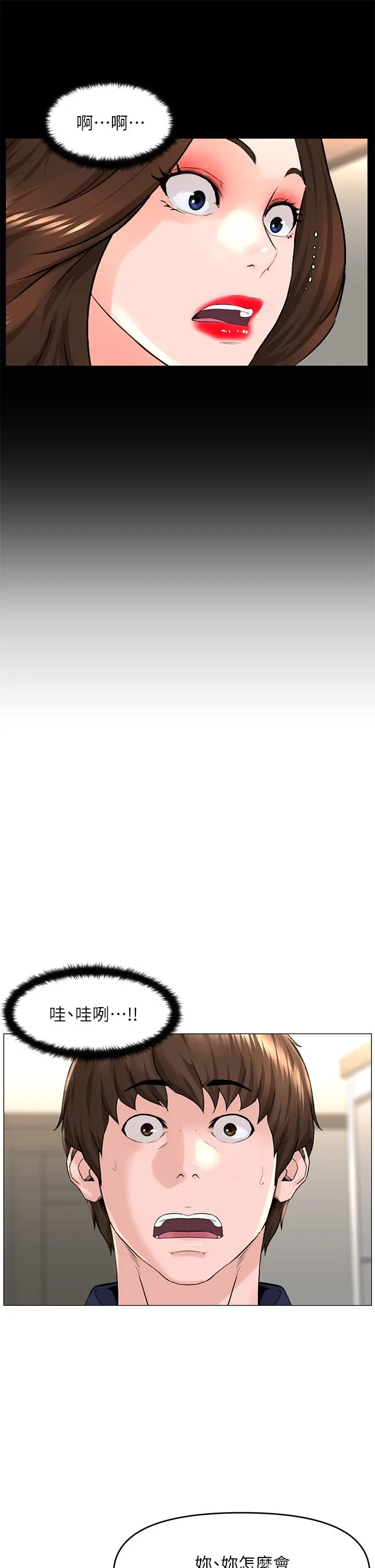 楼上的网美 - 第35话-我们不能再继续交往了 - page 11