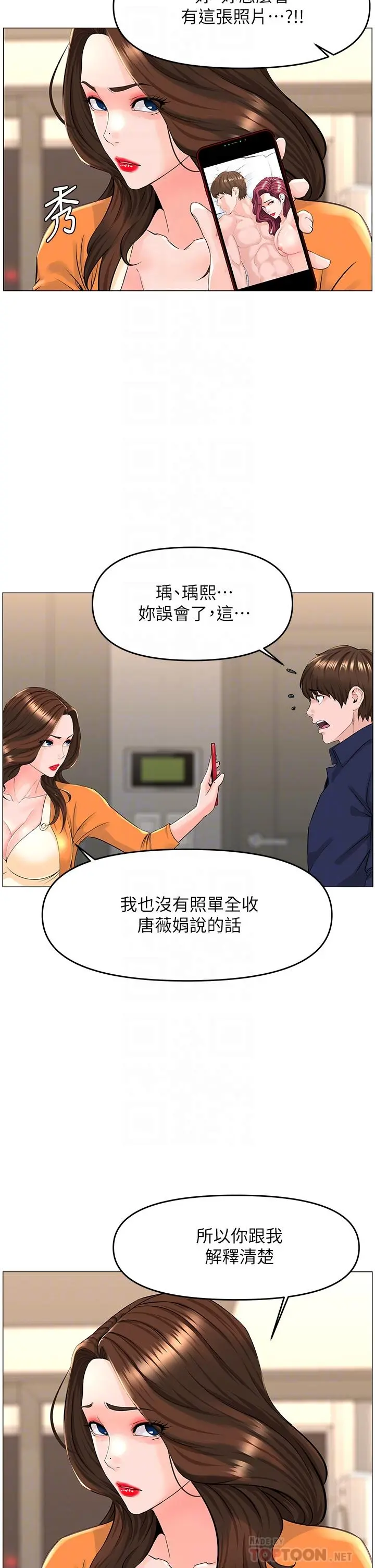 楼上的网美 - 第35话-我们不能再继续交往了 - page 12
