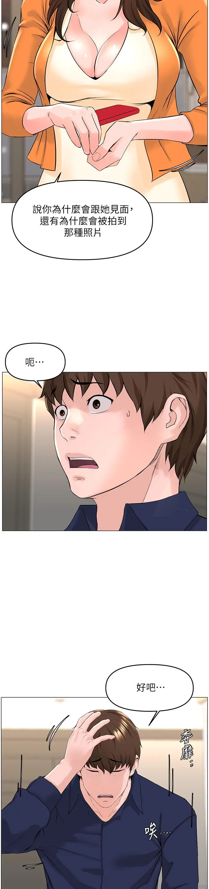 楼上的网美 - 第35话-我们不能再继续交往了 - page 13
