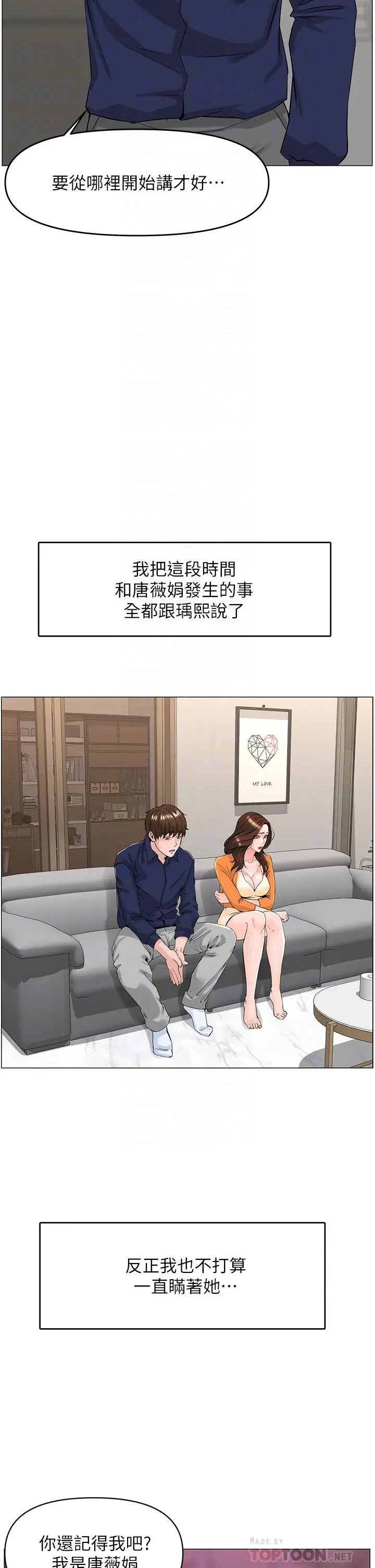 楼上的网美 - 第35话-我们不能再继续交往了 - page 14
