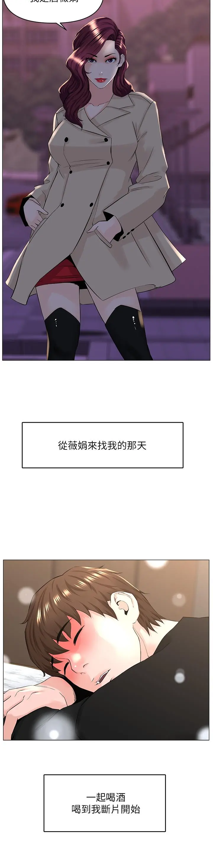 楼上的网美 - 第35话-我们不能再继续交往了 - page 15