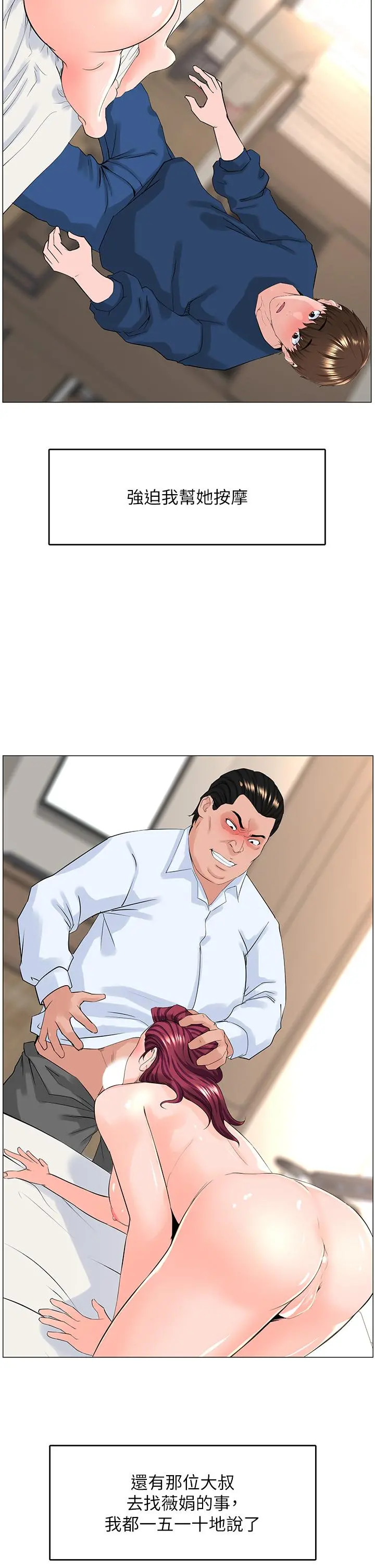 楼上的网美 - 第35话-我们不能再继续交往了 - page 17