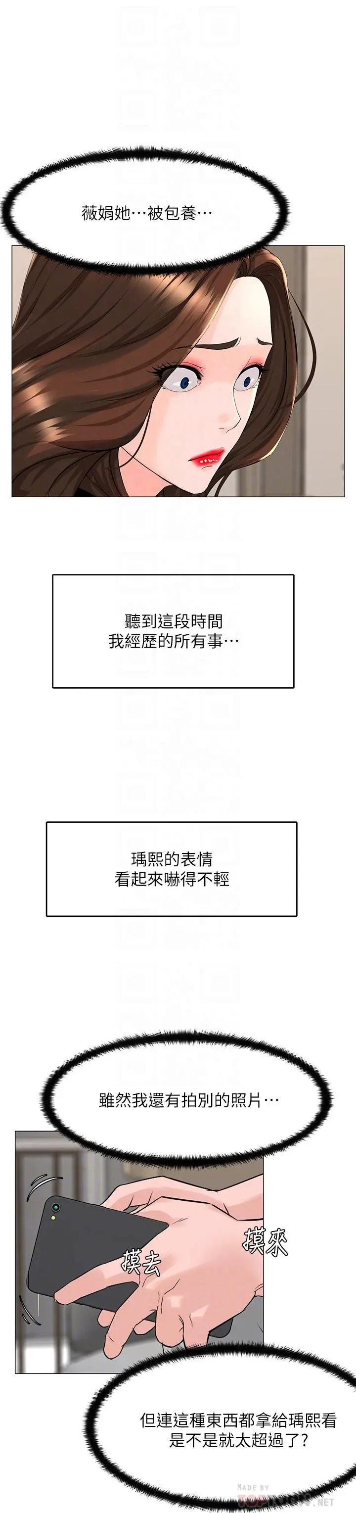 楼上的网美 - 第35话-我们不能再继续交往了 - page 18
