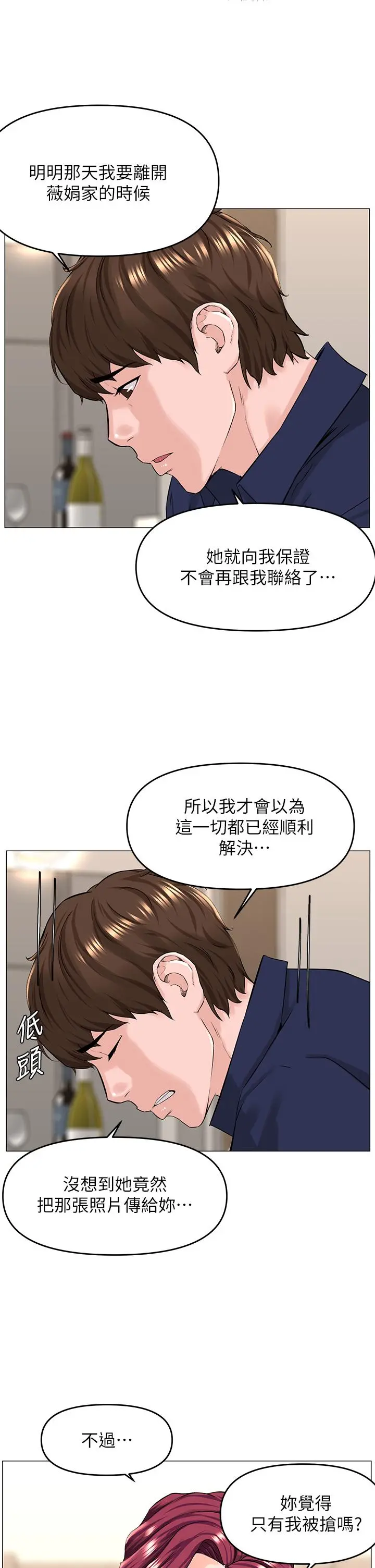 楼上的网美 - 第35话-我们不能再继续交往了 - page 19