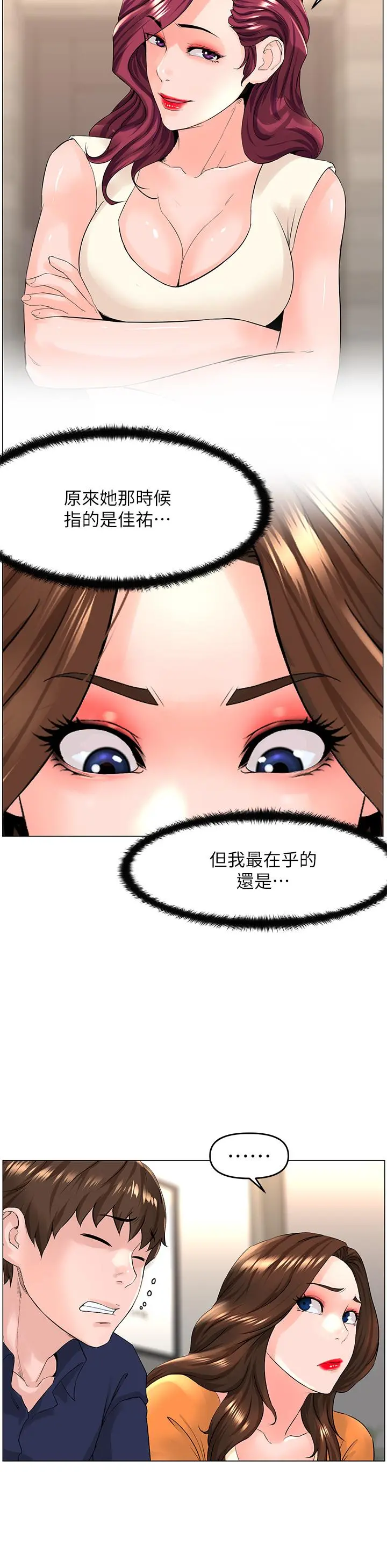楼上的网美 - 第35话-我们不能再继续交往了 - page 20