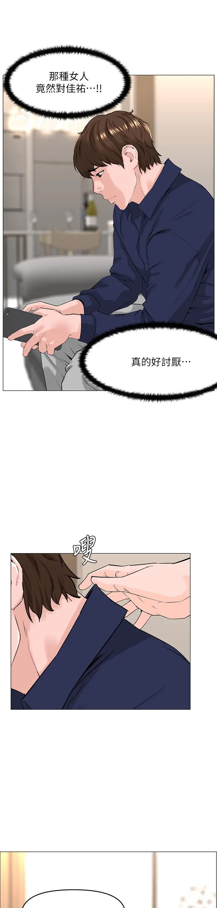 楼上的网美 - 第35话-我们不能再继续交往了 - page 21