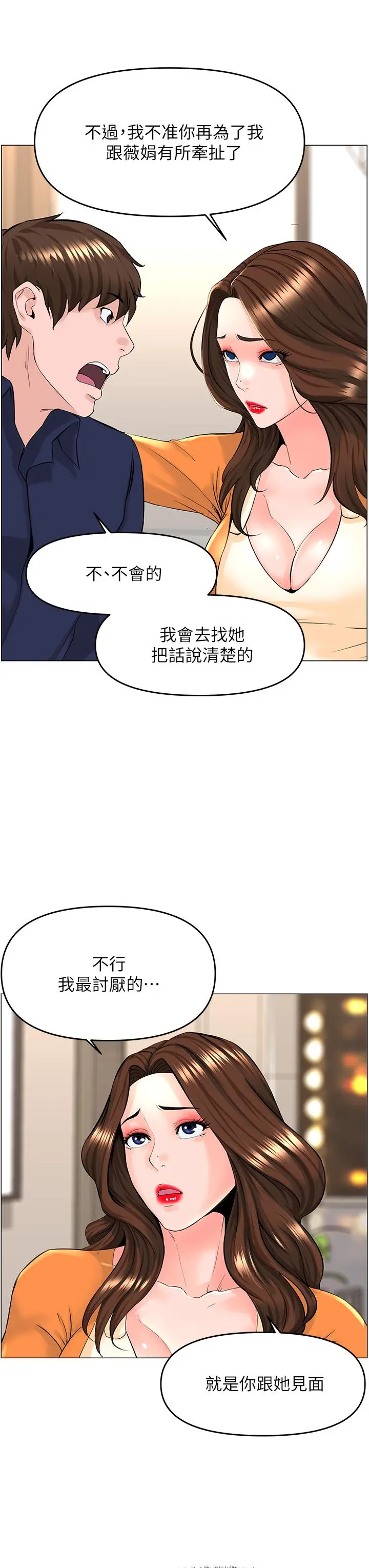 楼上的网美 - 第35话-我们不能再继续交往了 - page 23