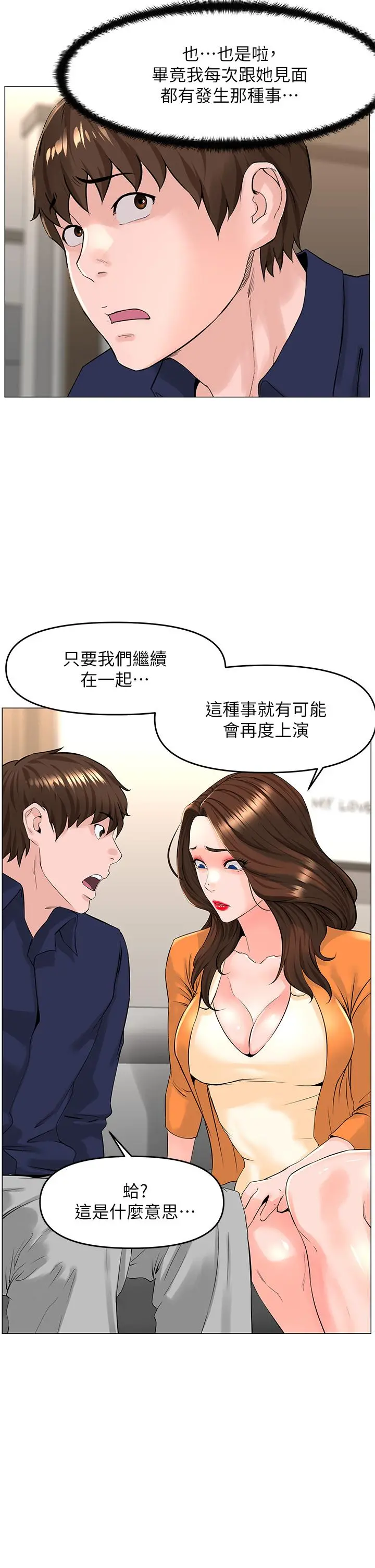 楼上的网美 - 第35话-我们不能再继续交往了 - page 24