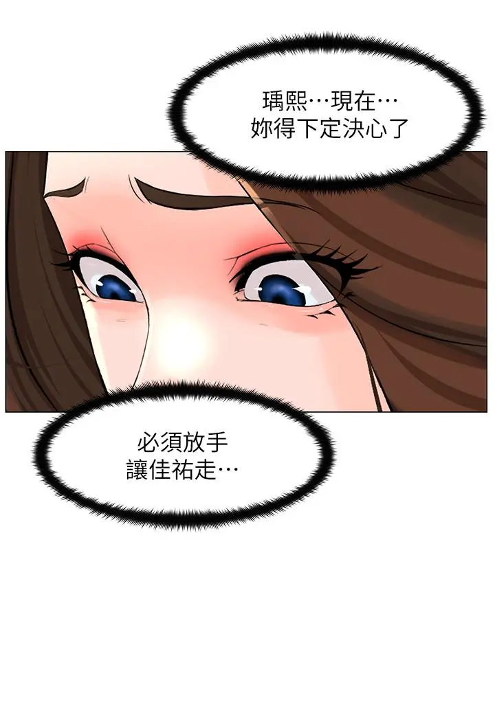 楼上的网美 - 第35话-我们不能再继续交往了 - page 25