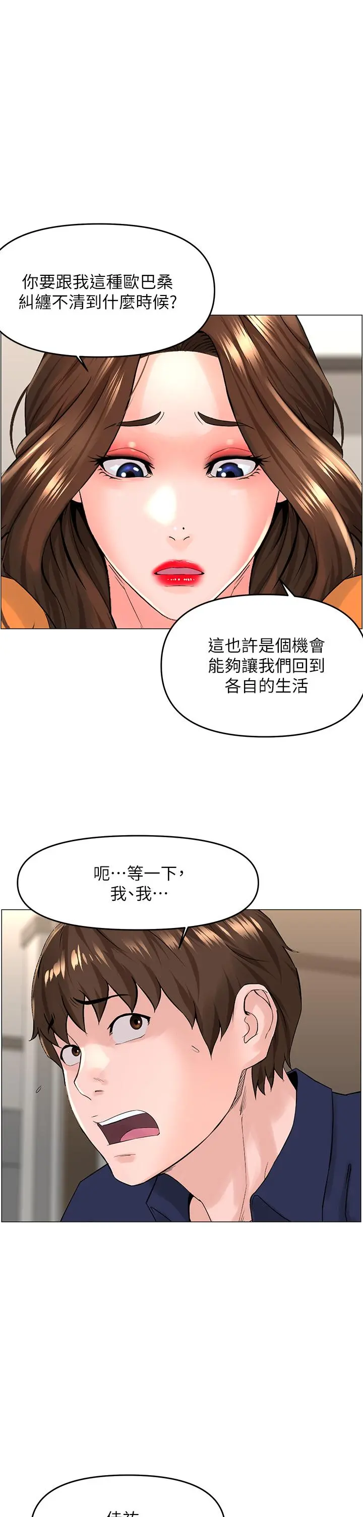 楼上的网美 - 第35话-我们不能再继续交往了 - page 27