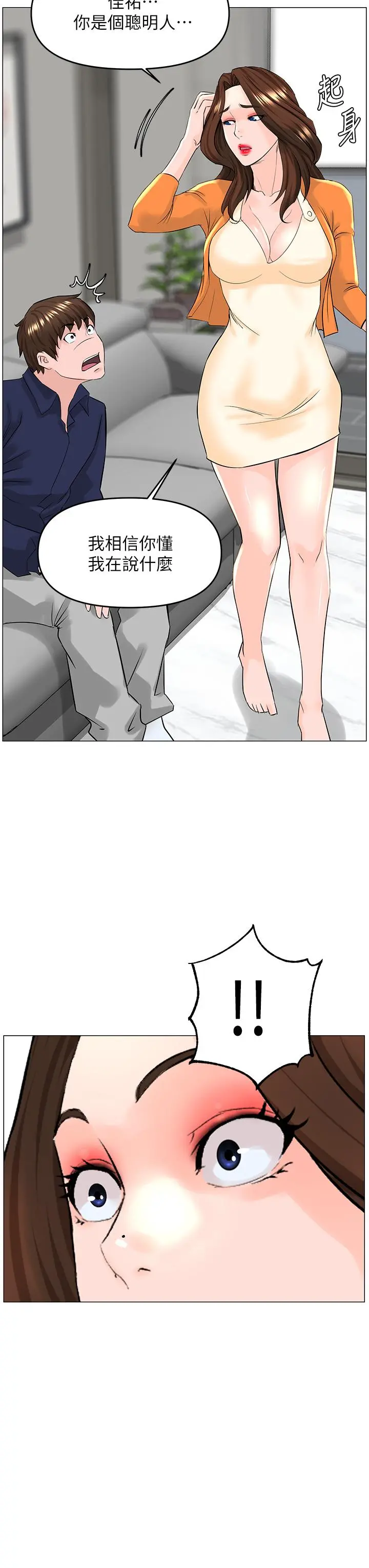 楼上的网美 - 第35话-我们不能再继续交往了 - page 28