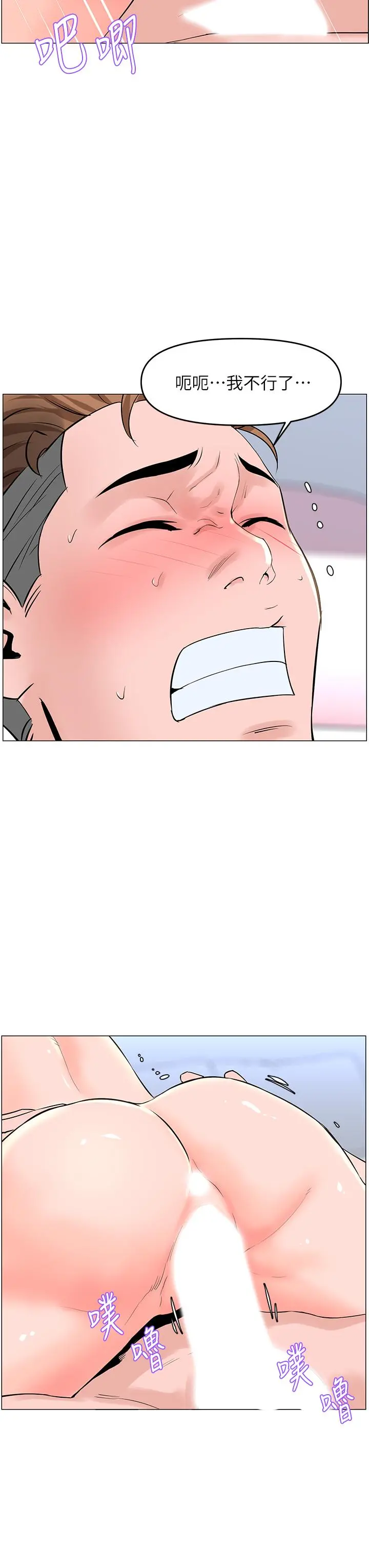 楼上的网美 - 第35话-我们不能再继续交往了 - page 33