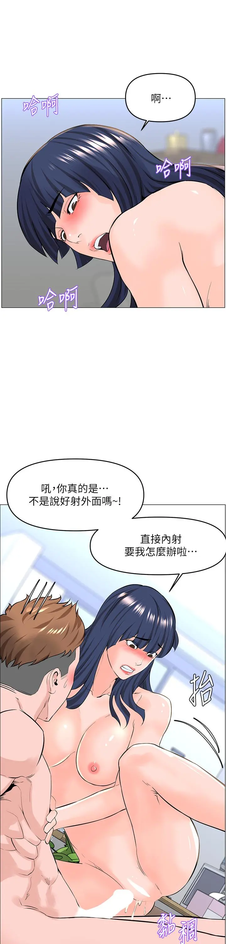 楼上的网美 - 第35话-我们不能再继续交往了 - page 34
