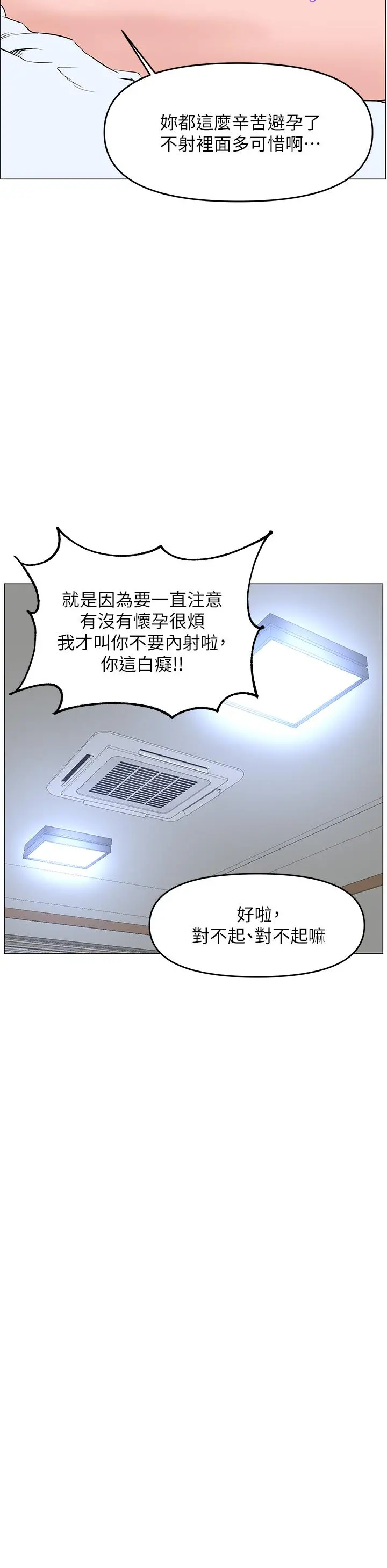 楼上的网美 - 第35话-我们不能再继续交往了 - page 35