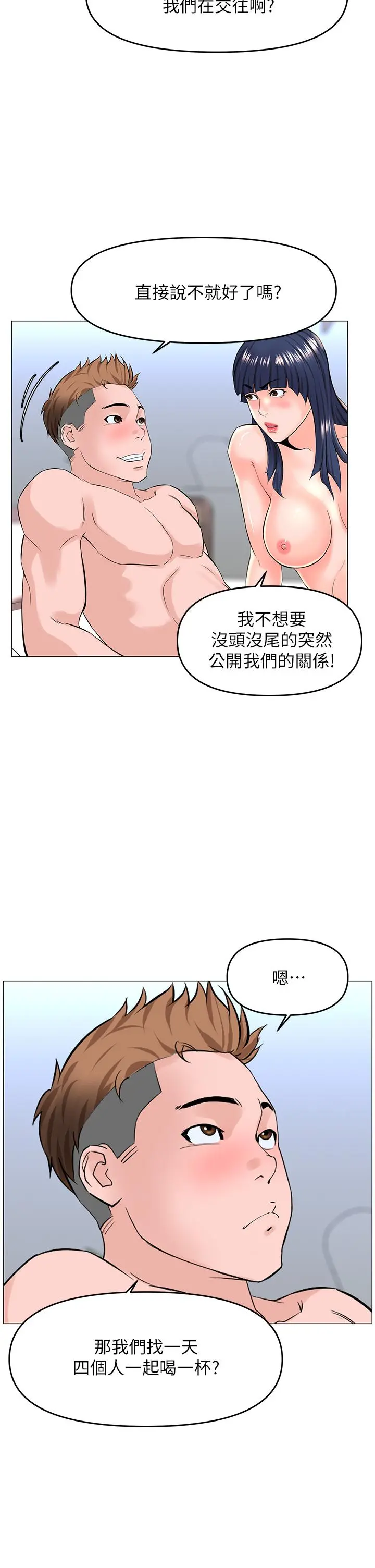 楼上的网美 - 第35话-我们不能再继续交往了 - page 37