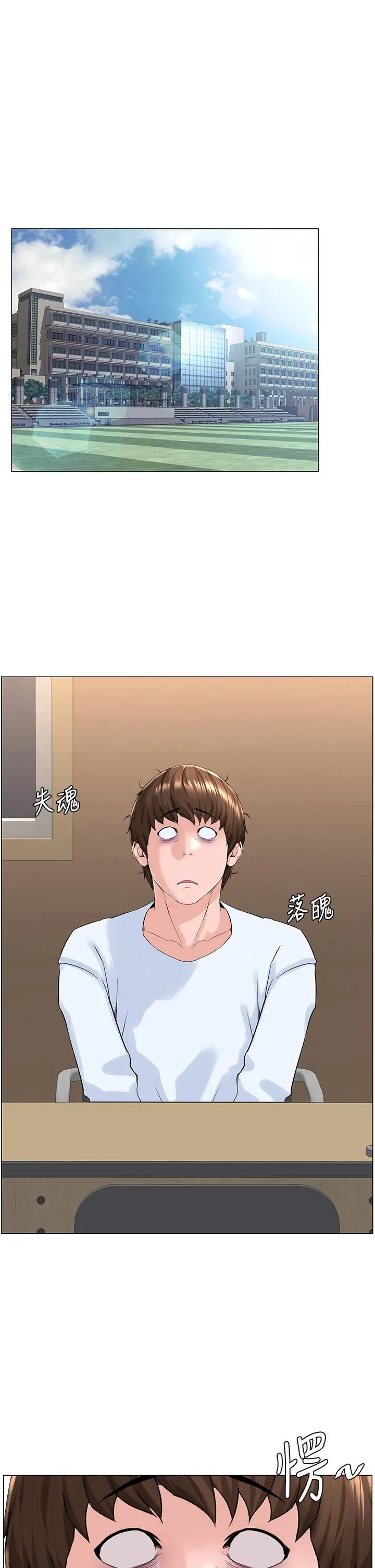 楼上的网美 - 第35话-我们不能再继续交往了 - page 39