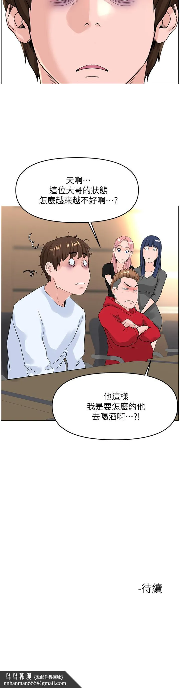 楼上的网美 - 第35话-我们不能再继续交往了 - page 40