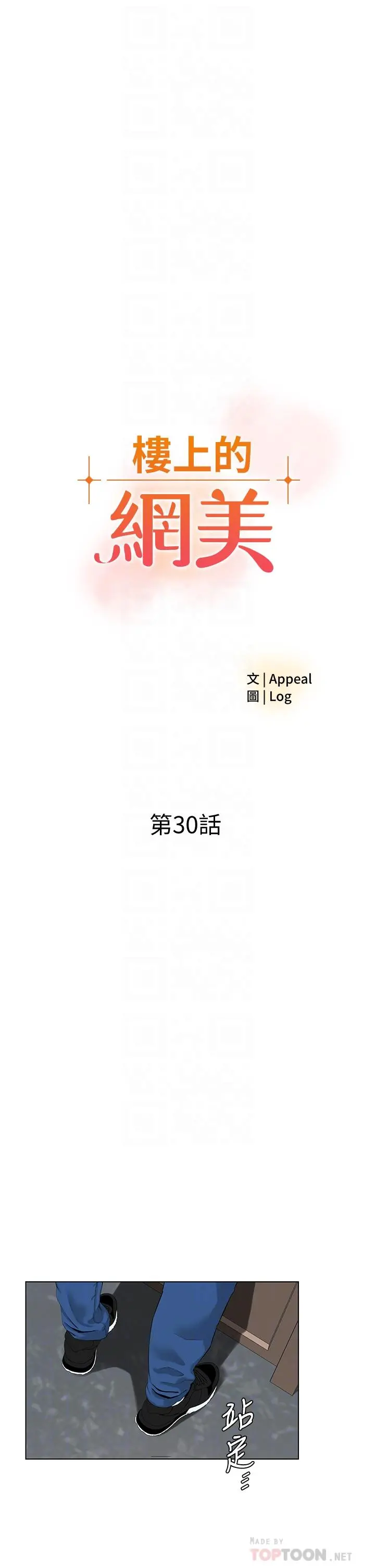 楼上的网美 - 第30话-帮薇娟裸体精油按摩 - page 4