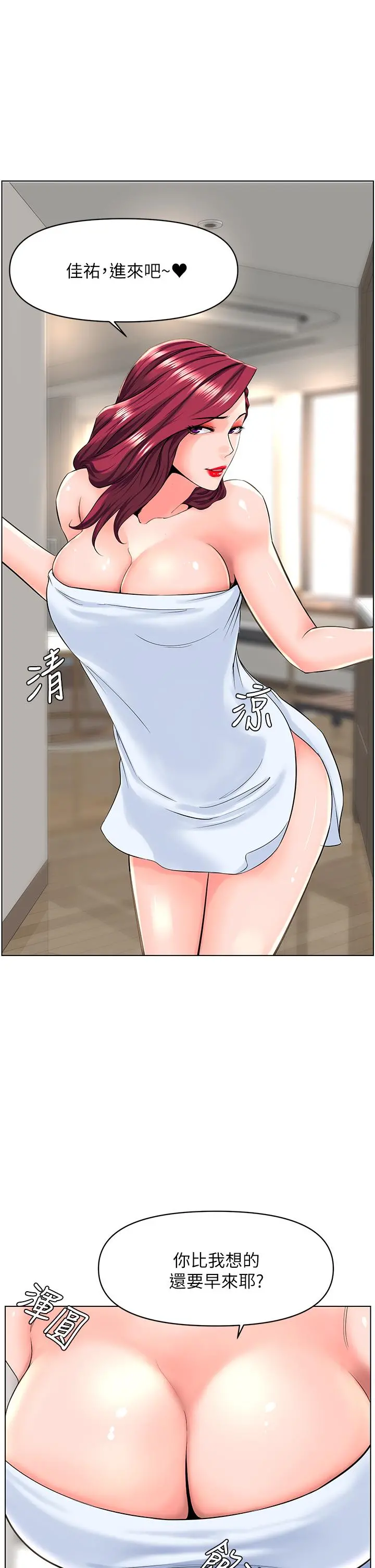楼上的网美 - 第30话-帮薇娟裸体精油按摩 - page 7