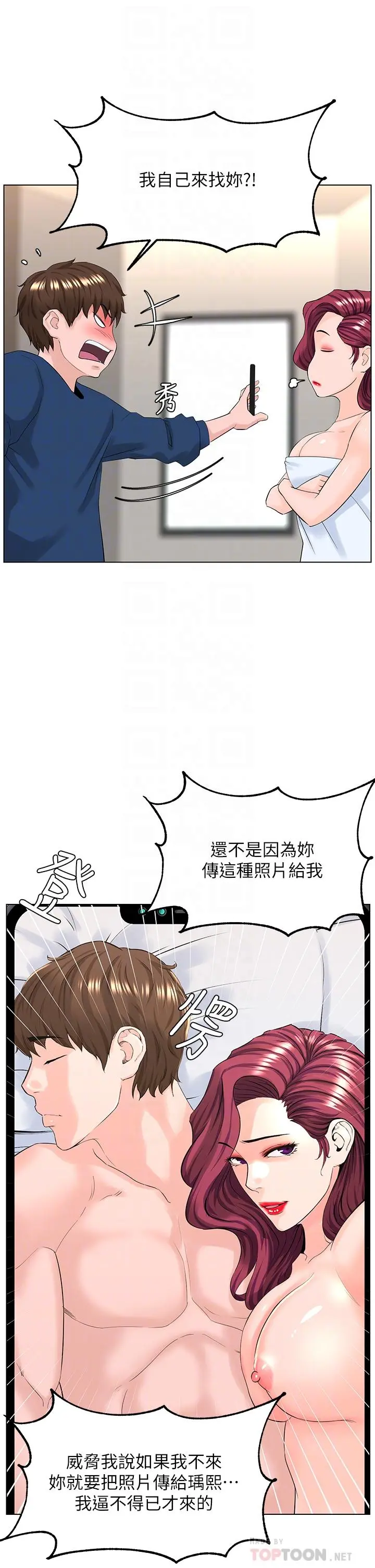 楼上的网美 - 第30话-帮薇娟裸体精油按摩 - page 10