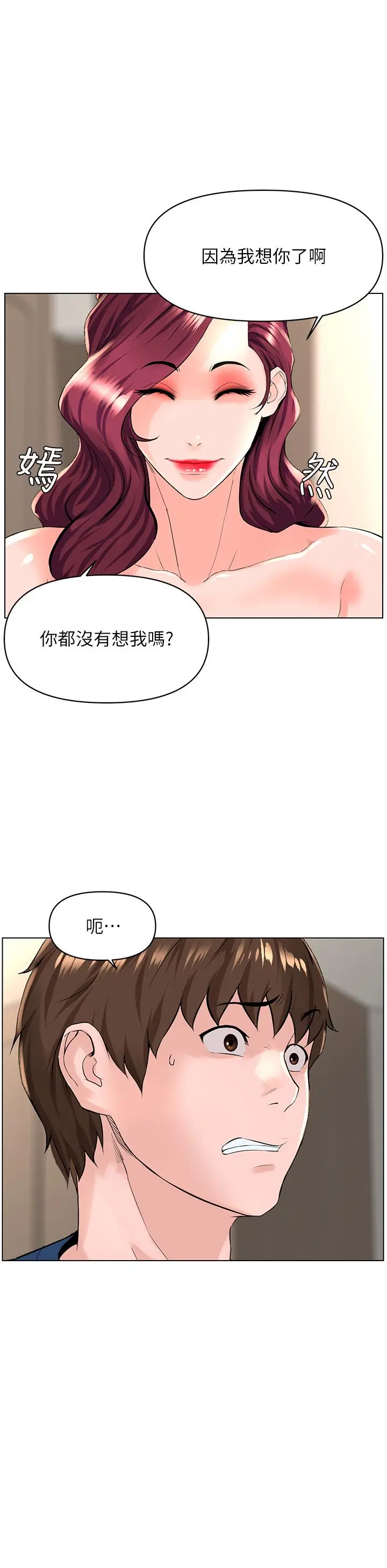 楼上的网美 - 第30话-帮薇娟裸体精油按摩 - page 11