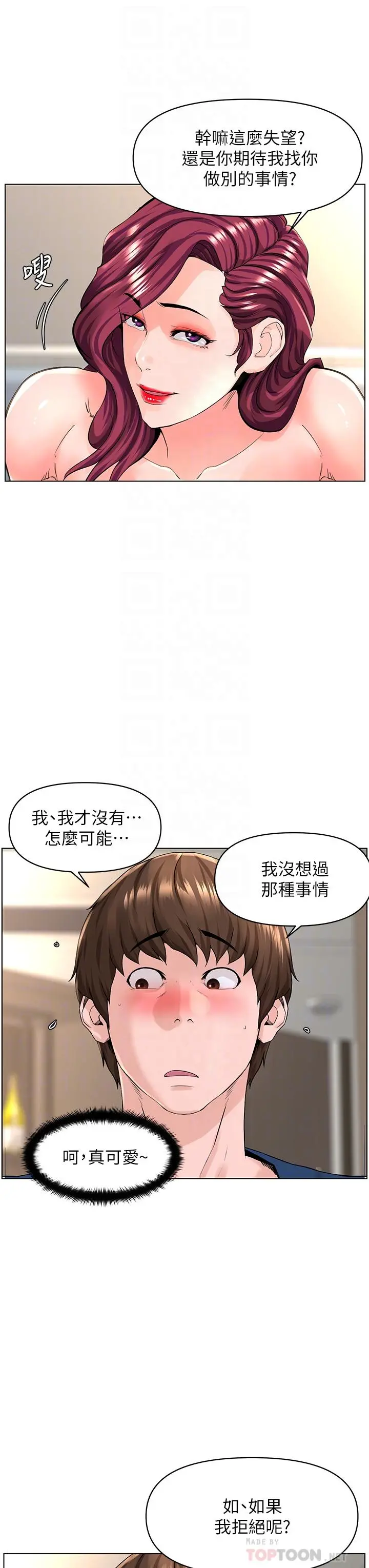 楼上的网美 - 第30话-帮薇娟裸体精油按摩 - page 14