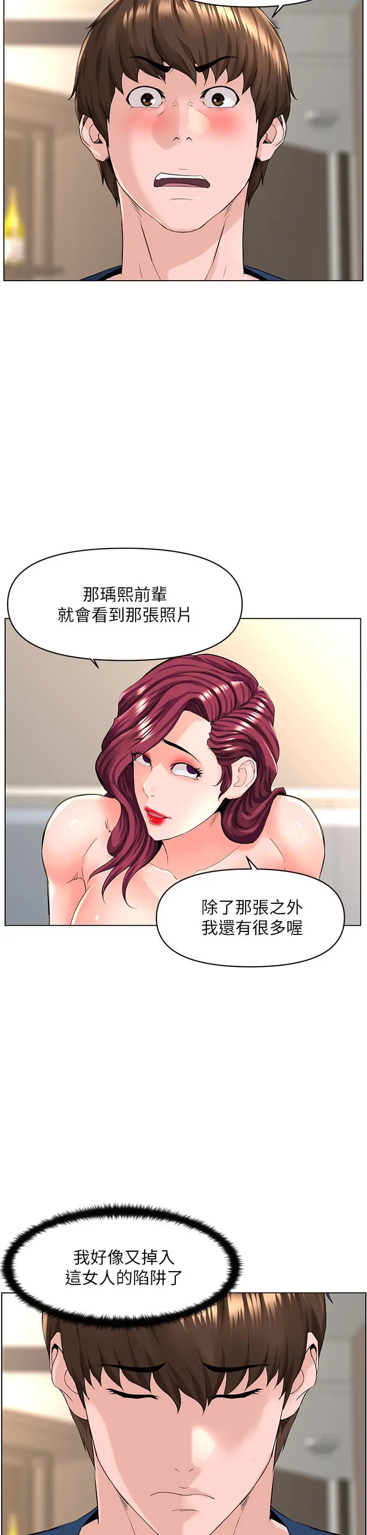 楼上的网美 - 第30话-帮薇娟裸体精油按摩 - page 15