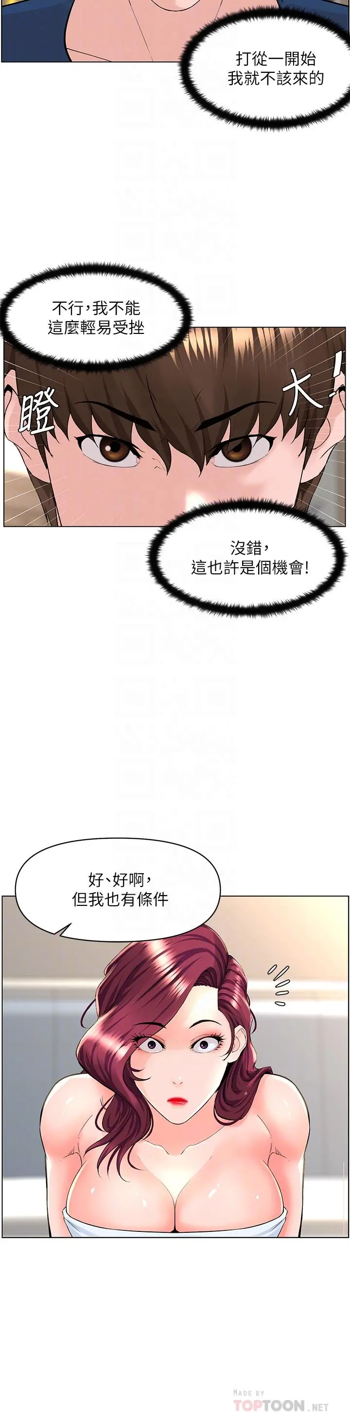 楼上的网美 - 第30话-帮薇娟裸体精油按摩 - page 16