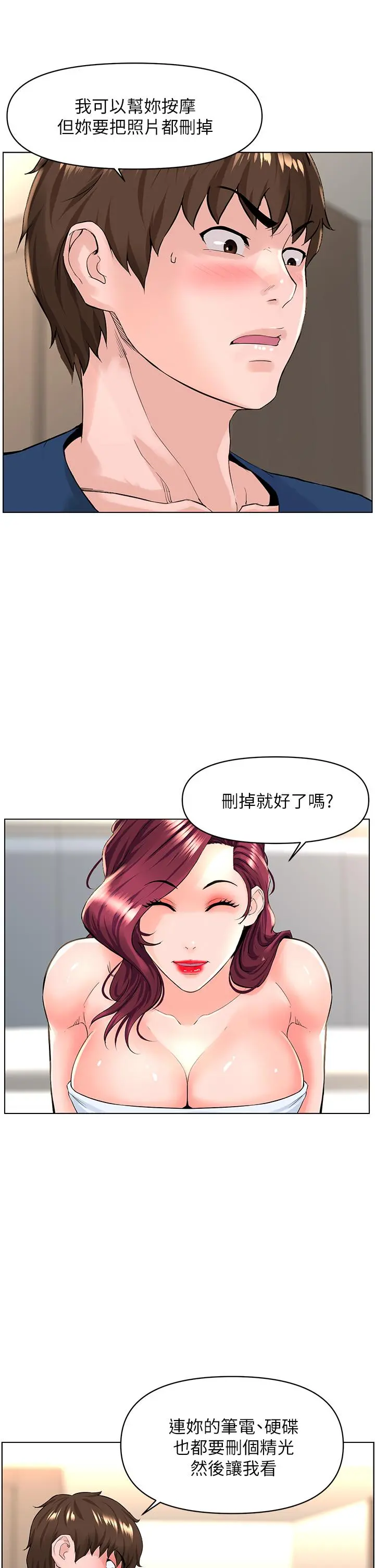 楼上的网美 - 第30话-帮薇娟裸体精油按摩 - page 17