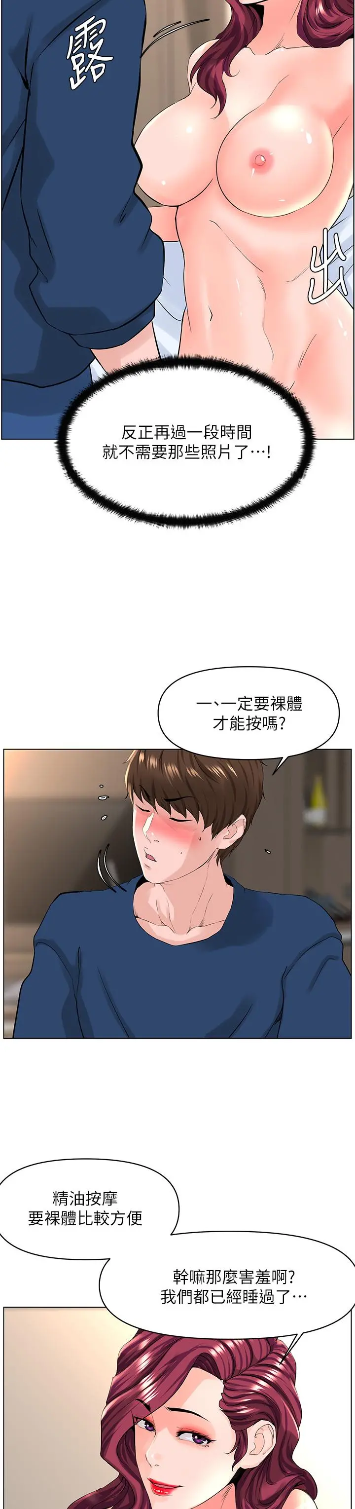 楼上的网美 - 第30话-帮薇娟裸体精油按摩 - page 19