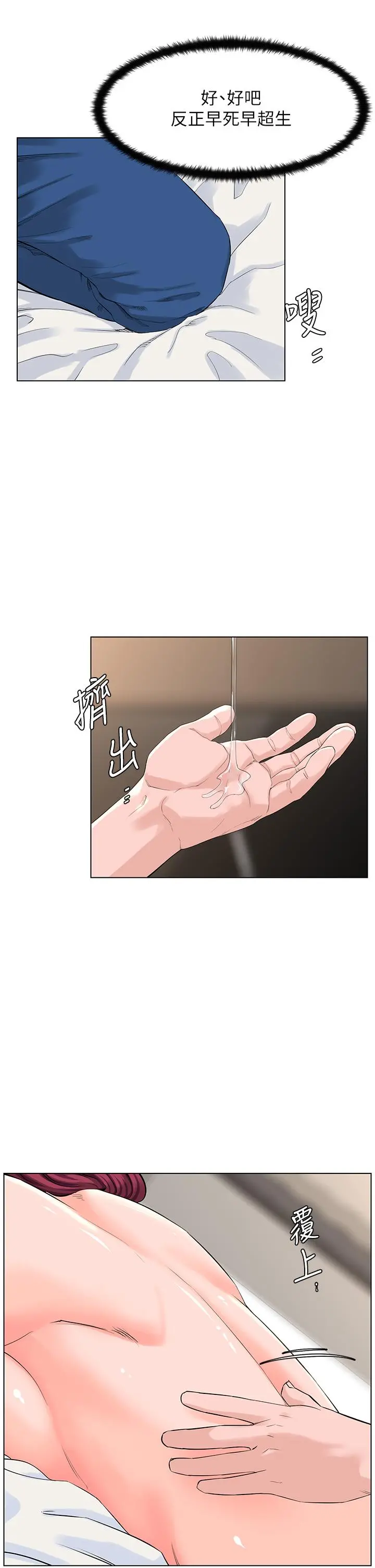 楼上的网美 - 第30话-帮薇娟裸体精油按摩 - page 22