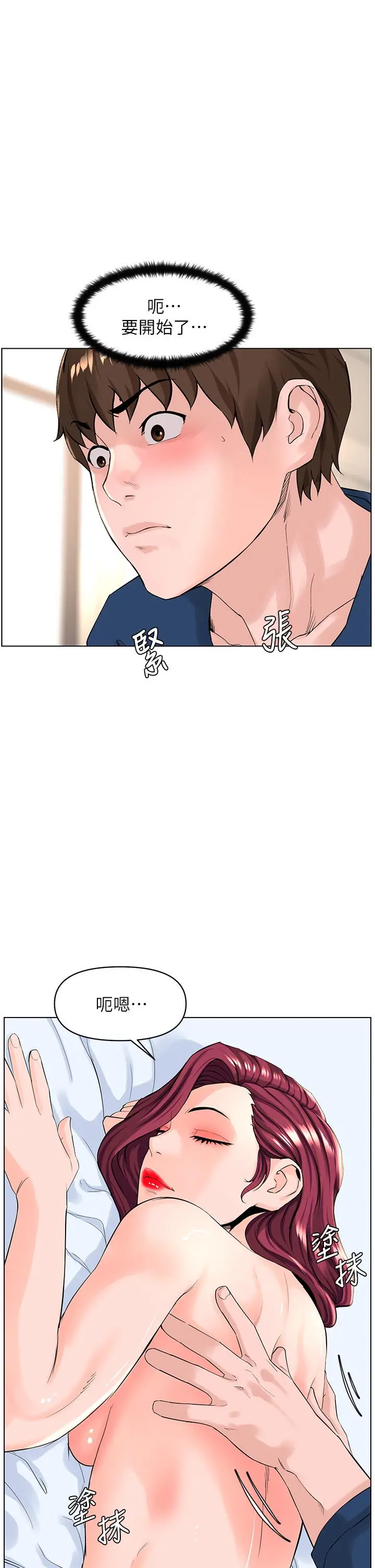 楼上的网美 - 第30话-帮薇娟裸体精油按摩 - page 23