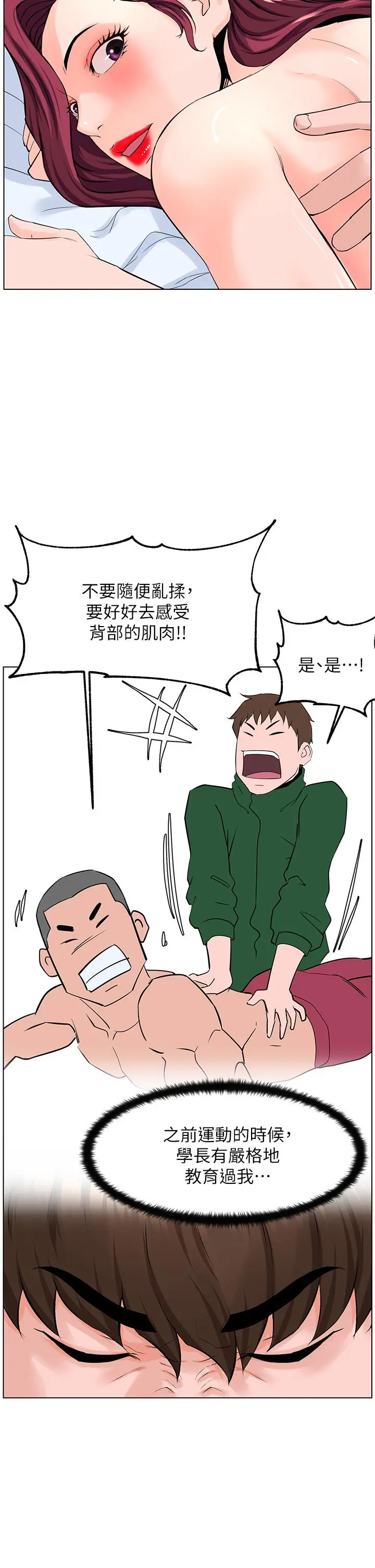 楼上的网美 - 第30话-帮薇娟裸体精油按摩 - page 25