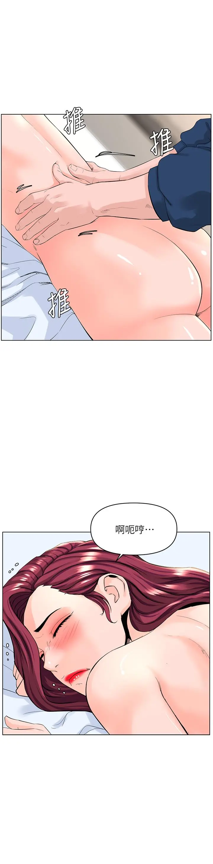 楼上的网美 - 第30话-帮薇娟裸体精油按摩 - page 26