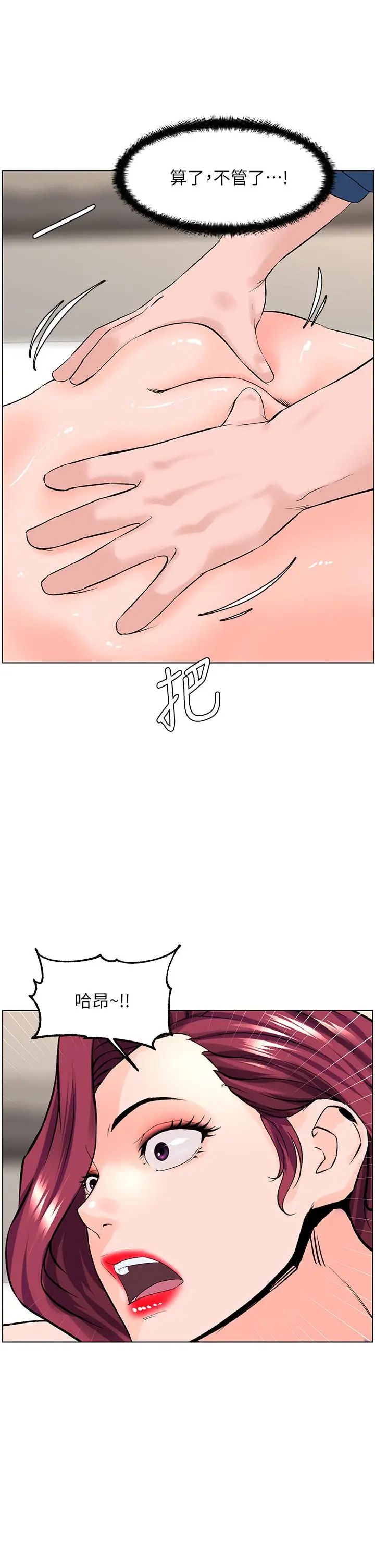 楼上的网美 - 第30话-帮薇娟裸体精油按摩 - page 30