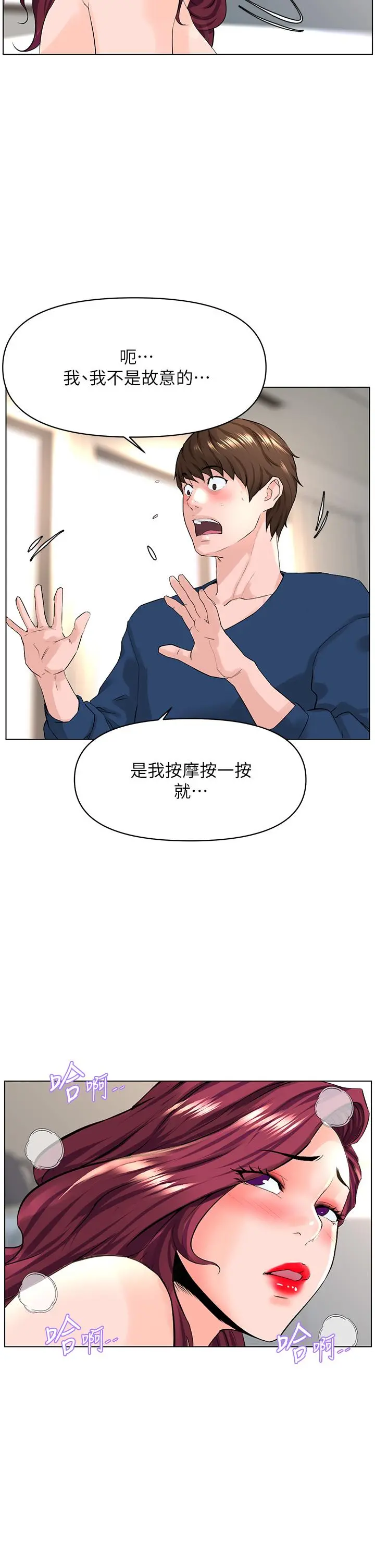 楼上的网美 - 第30话-帮薇娟裸体精油按摩 - page 35
