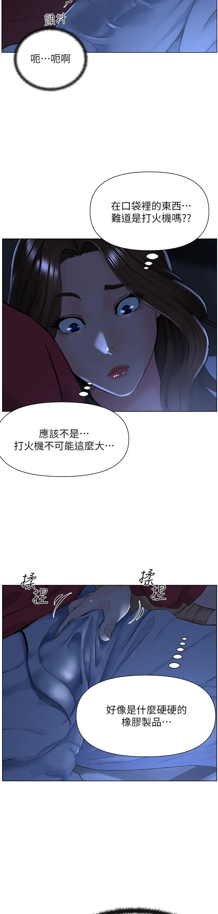 楼上的网美 - 第3话-这里没人会来妨碍我们 - page 5