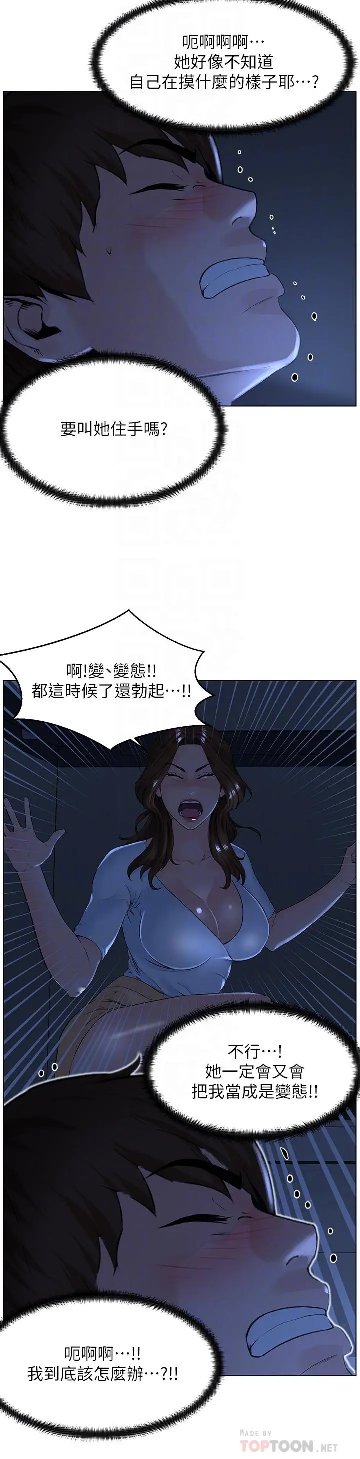 楼上的网美 - 第3话-这里没人会来妨碍我们 - page 6