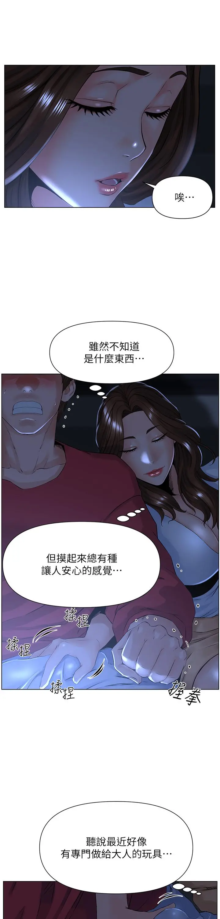 楼上的网美 - 第3话-这里没人会来妨碍我们 - page 7