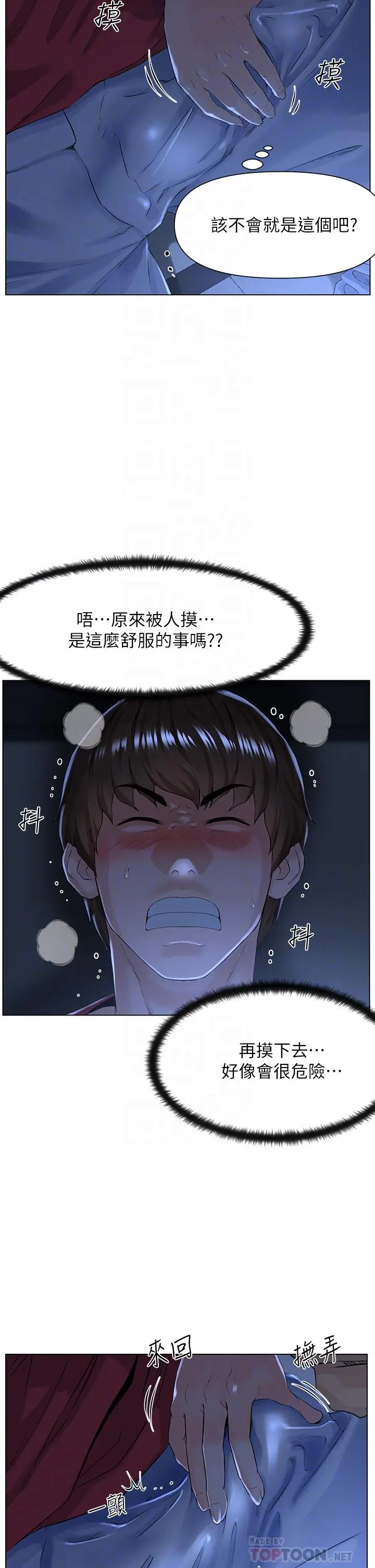 楼上的网美 - 第3话-这里没人会来妨碍我们 - page 8