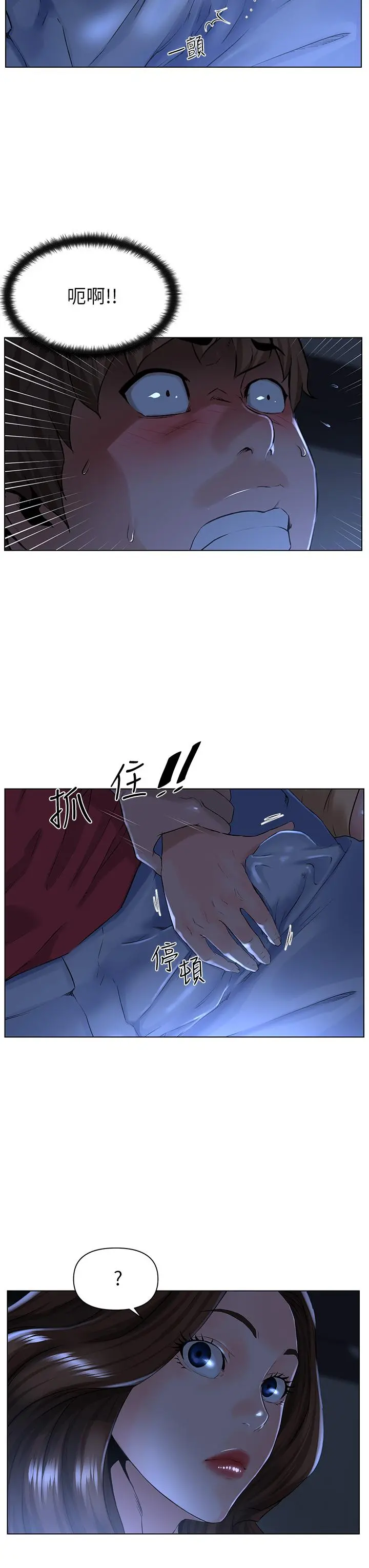 楼上的网美 - 第3话-这里没人会来妨碍我们 - page 9