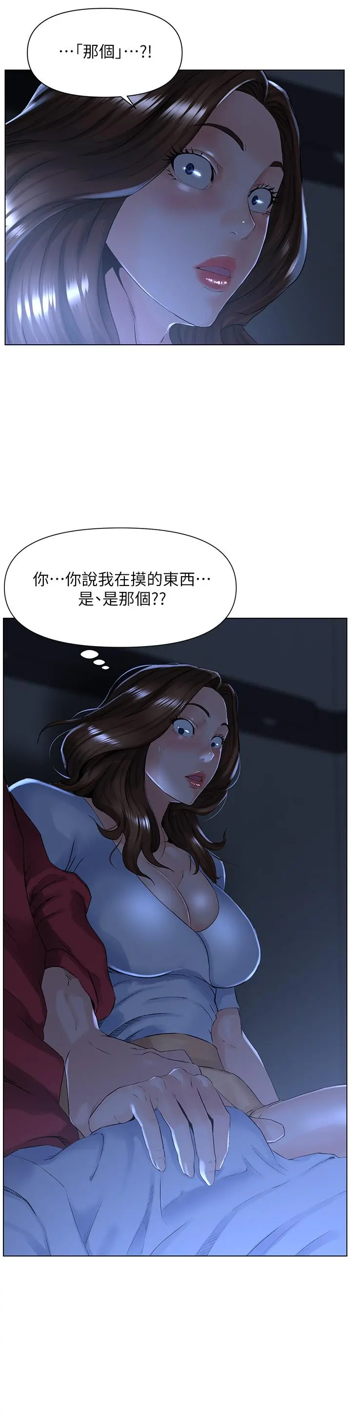 楼上的网美 - 第3话-这里没人会来妨碍我们 - page 11