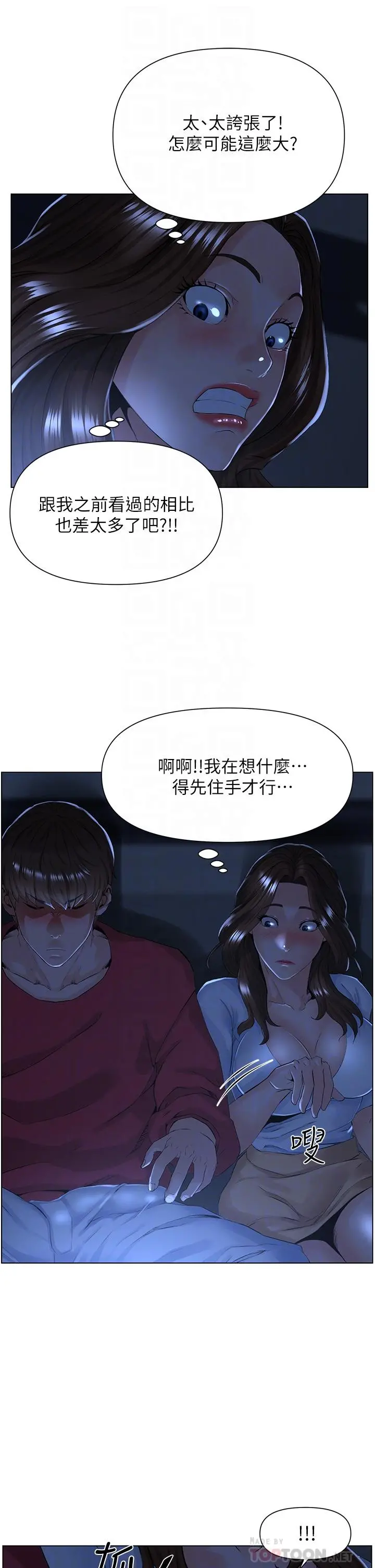 楼上的网美 - 第3话-这里没人会来妨碍我们 - page 12