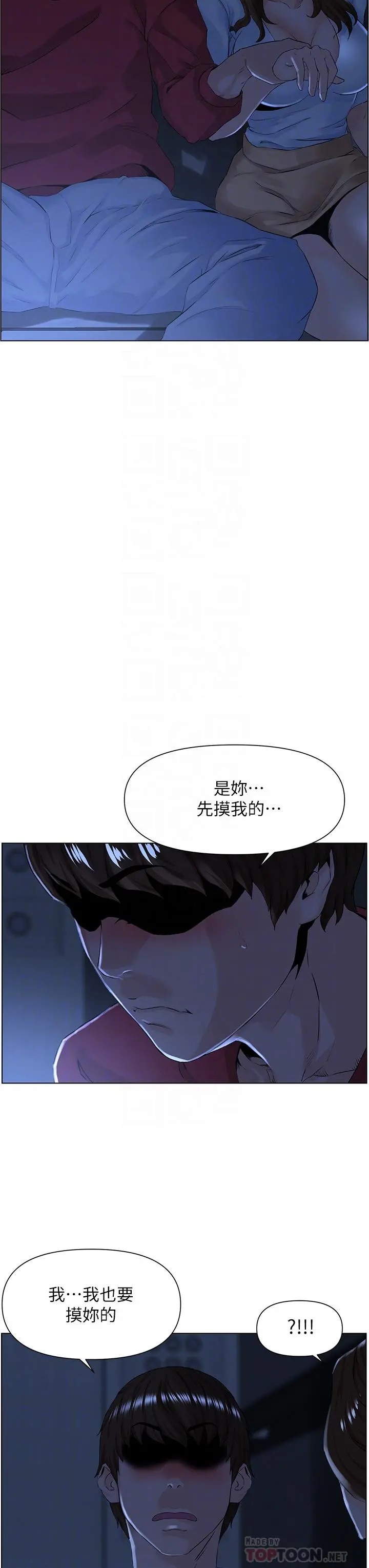楼上的网美 - 第3话-这里没人会来妨碍我们 - page 14